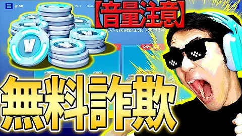 フォートナイトブイバックス無料 フォートナイトブイバックス無料