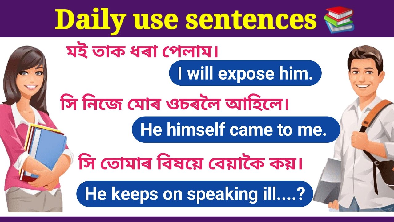 Daily use sentences/Assamese to English translation/English grammar in