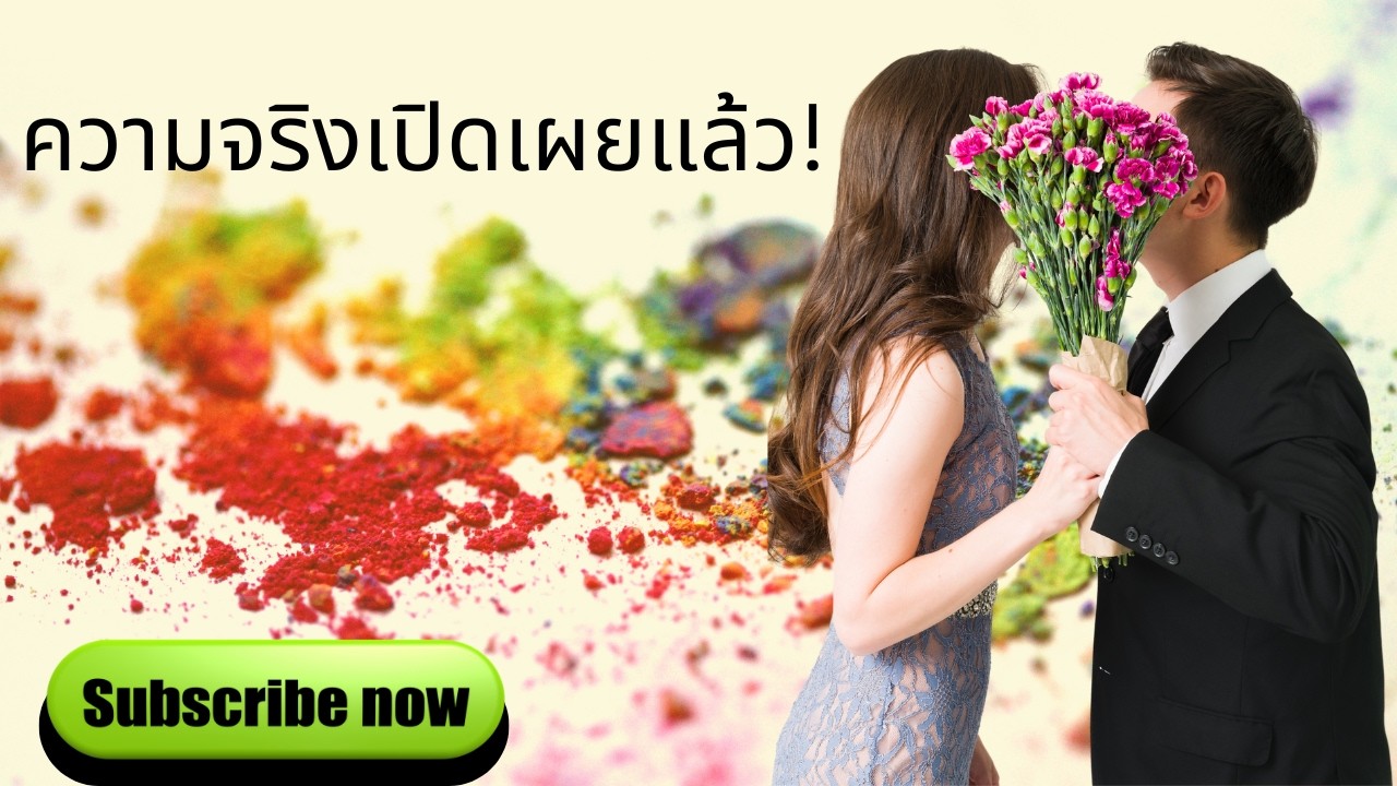 คำตอบที่ตามหามานานหลายปี… วันนี้ความจริงได้ถูกเปิดเผยแล้ว ❤️🔥