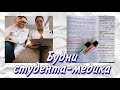 Будни студента-медика №4 | РНИМУ 3 курс