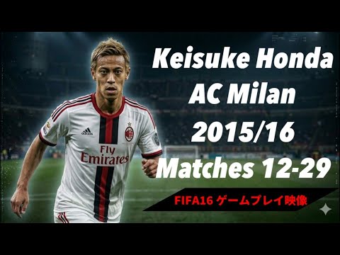 阿*寧様 AFCアジアカップ2015 本田圭佑#4 ゴールドマーキング 遂にゴール| 本田圭佑 Honda Keisuke ACミラン 2015-16 タッチ集 (第12
