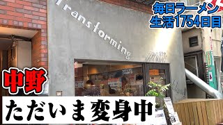 初めて見た！すごいラーメン&和え玉！をすする ただいま変身中【飯テロ】SUSURU TV.第1754回