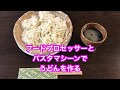 フードプロセッサーとパスタマシーンでうどんを作ってみた