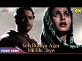 ये दुनिया अगर मिल भी जाये : सदाबहार (4K) कलर सॉंग | Mohd Rafi | Guru Dutt, Waheeda Rehman | Pyaasa