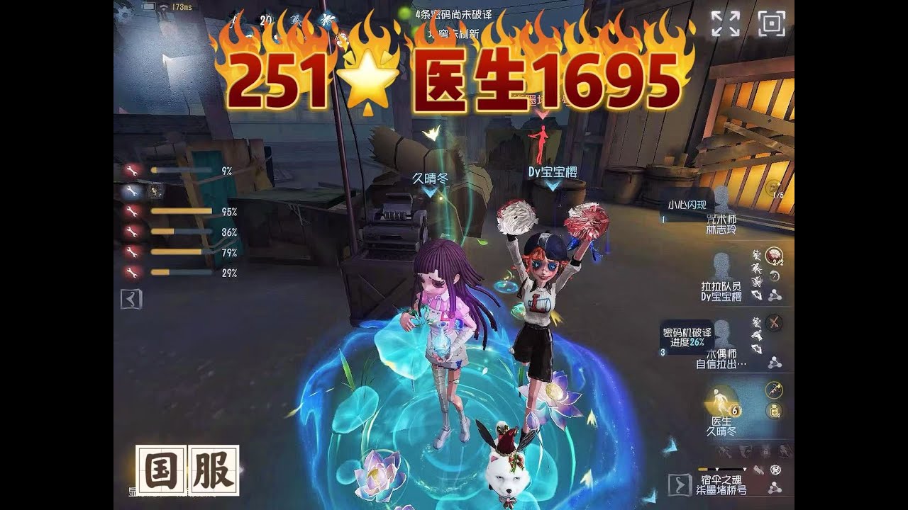 【第五人格】251🌟医生：一溜就5台！！