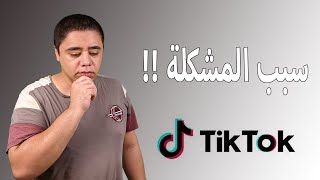 حل مشكلة عدم وجود خانة ادخال رمز الدعوة في التيك توك   TikTok