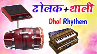 Bhajan Dholak Thali Track Rhythm || Live Bhajan Track 2026 || Praveen Meena Pipliya Kala