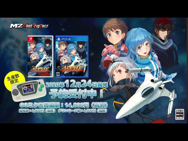 Aleste Collection - PlayStation 4 & Nintendo Switch - Trailer