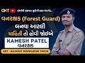  forest guard        kamesh patel   kameshpatel07