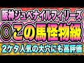 【阪神JF2022】『◎本命迷い無し！』この2頭の一騎打ちに期待。2桁人気の大穴も。