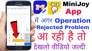 Minijoy App Login Operation Rejected Problem Solve Kaise Kare 2021 Operation Rejected Problem Solve