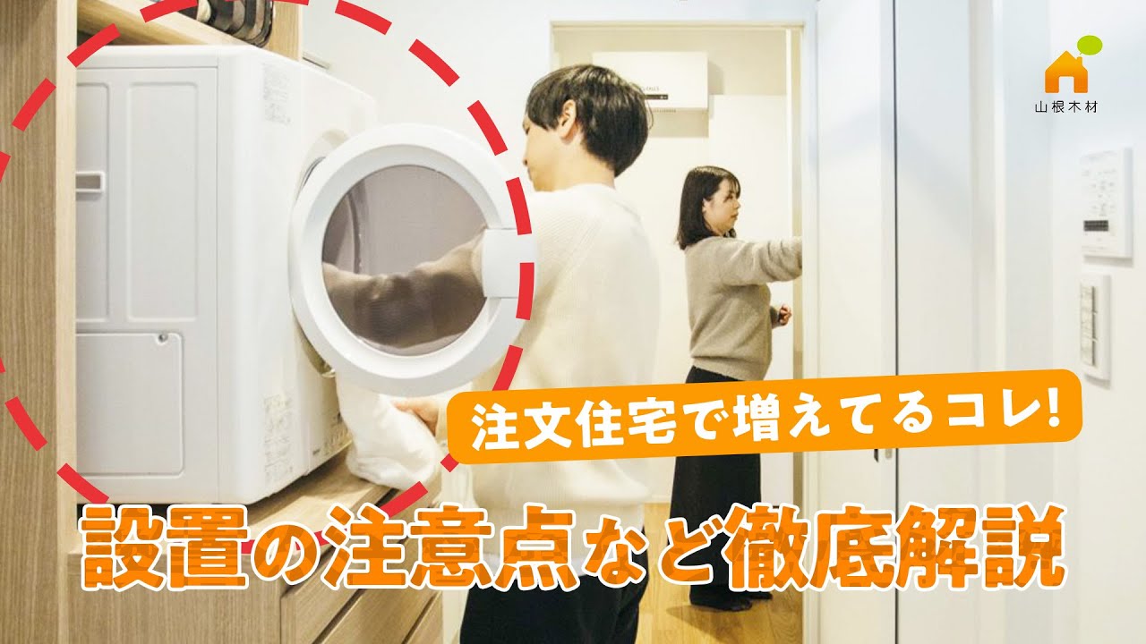 完全解説】ガス衣類乾燥機 幹太くんを導入するメリット・デメリット