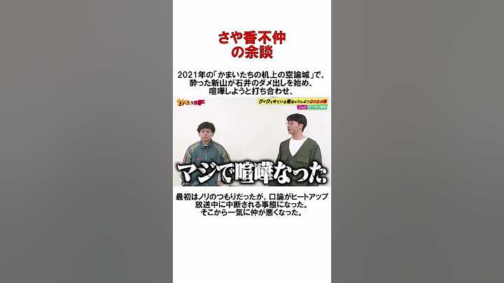 さや香不仲の余談#雑学#shorts #余談#ぱーてぃーちゃん#金子きょんちぃ#信子#さや香#かまいたち#千鳥 #2ch #4ちゃんねる #芸人 #有吉 #5ちゃんねる
