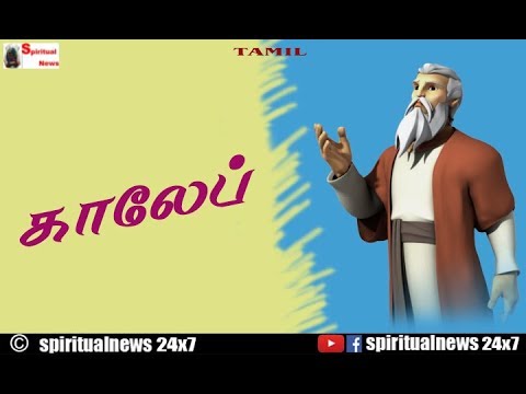 TPM MESSAGES | Caleb| Pas.Durai| Bible Sermons|Tamil|The Pentecostal Mission