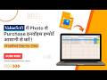 Photo to Purchase Invoice Import in #valuesoft  | easy | hindi