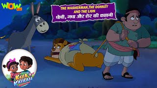 ek thha b ek gathha aur ek sha ra ki kahani mazedaar kahani