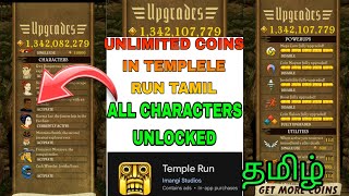 🤩UNLIMITED COINS IN TEMPLE RUN🥳.APK MOD VERSION APP IN TAMIL VEDIO  💯தமிழ் vedio TEMPLE RUN screenshot 3