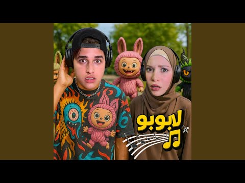 لابوبو