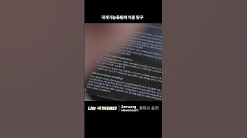 국제기능올림픽 탐구영역 3교시 ‘모바일앱개발’