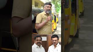 #dmkgovt Public opinion #eps vs #mkstalin #tamilnews #election2026 #shorts