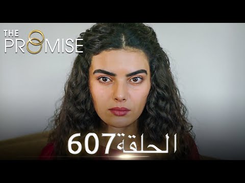 اليمين الحلقة 607 مدبلج عربي 