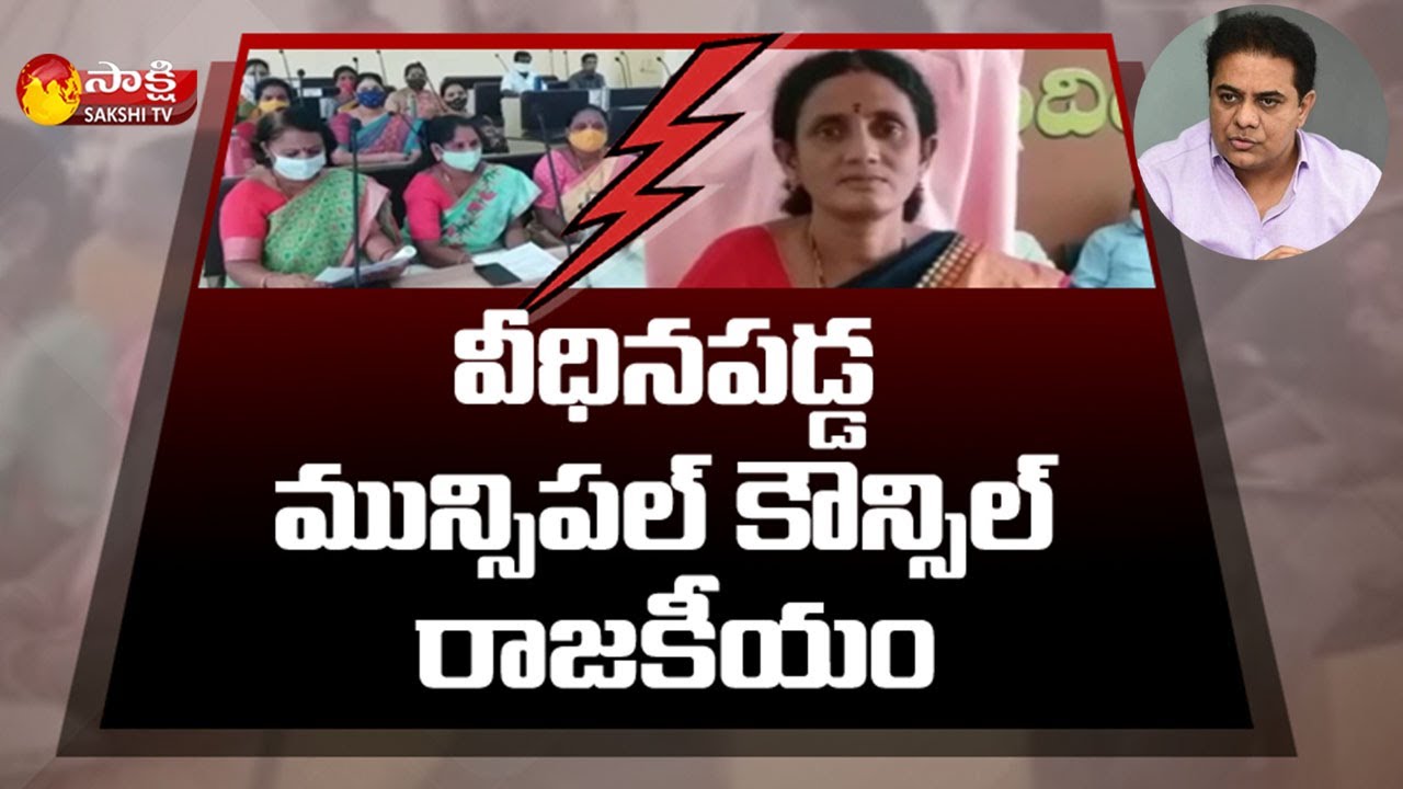 Political Corridor: Sircilla Councillors Vs Jindam Kala Chakrapani | KTR | Sakshi TV