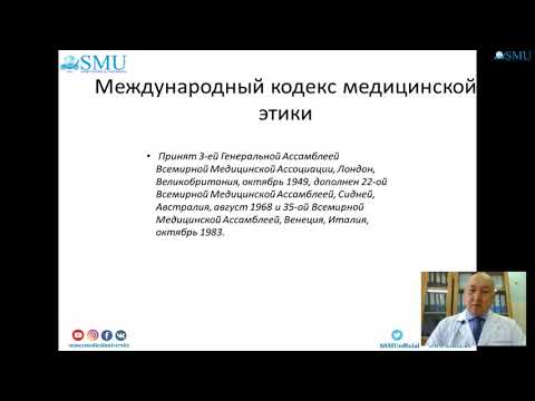 Онкологическая деонтология в работе поликлинического врача  Общие принципы онкологической деонтологи