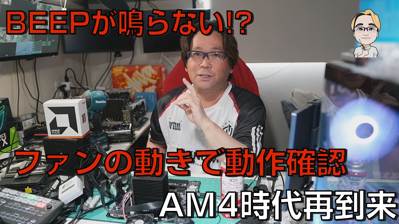動作不良　自作PC 故障か？ジャンクマザーBEEPならない ASRock B450M PRO4【自作PC