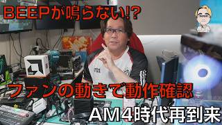 動作不良　自作PC 故障か？ジャンクマザーBEEPならない ASRock B450M PRO4【自作PC