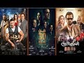 افضل 10 افلام مصرية في أخر 10 سنوات 
