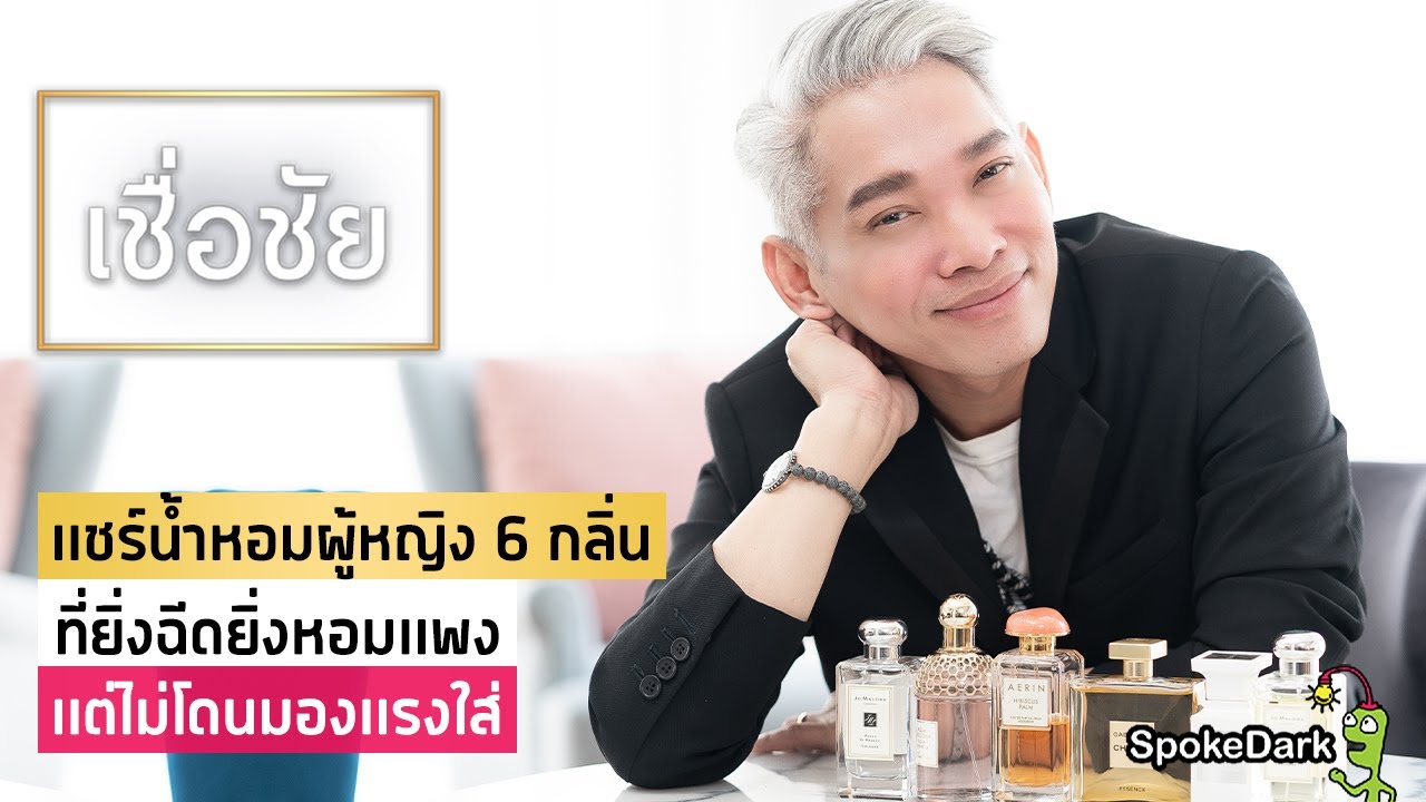 น้ำหอม ผู้หญิง ยอด นิยม New 2022 แนะนำน้ำหอมผู้หญิง 6 กลิ่น ที่อยากให้สาว ๆ ได้ลอง