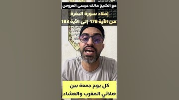كيف نقرأ سورة البقرة برواية قالون من الآية 179 إلى الآية 183