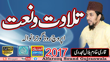 Tilawat Naat || Qari Khadim Bilal Mujadadi || Ghulzary Madina 2017 || ALFAROOQ SOUND GUJRANWALA