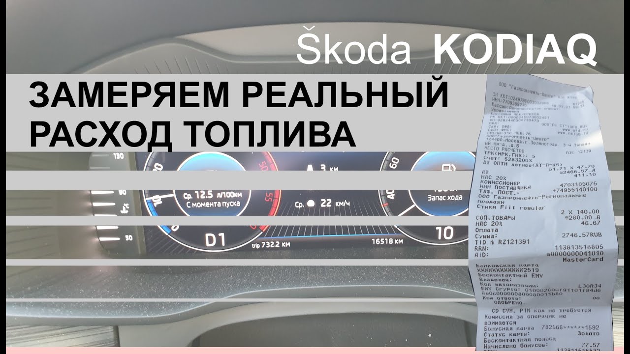 Норма расхода шкода кодиак