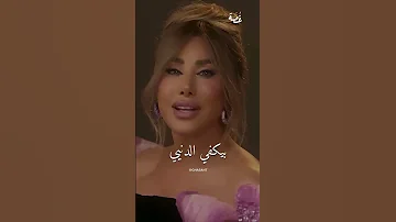 أنا في عندي بقلبي ح ب بكفي الدنيي لو بعطيه نجوى كرم نجوى كرم ايا انا بدك 