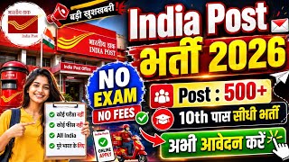 Post Office New Vacancy 2026 | Post Office Recruitment 2026 | Dak Vibhag Bharti 2026