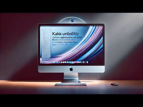 КАК ВКЛЮЧИТЬ RETINA-РАЗРЕШЕНИЕ ЭКРАНА НА HACKINTOSH ИЛИ ВНЕШНЕМ МОНИТОРЕ MAC?!