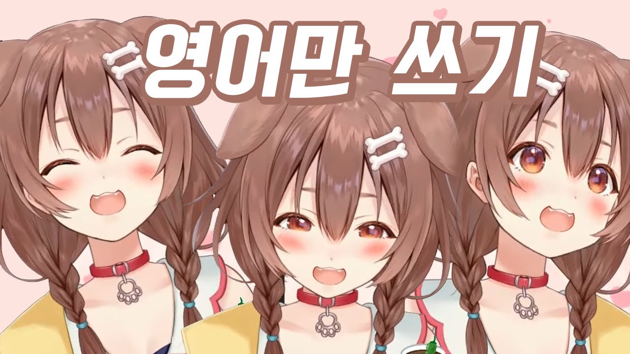 자막이 필요없는 레전드 방송 - 이누가미 코로네