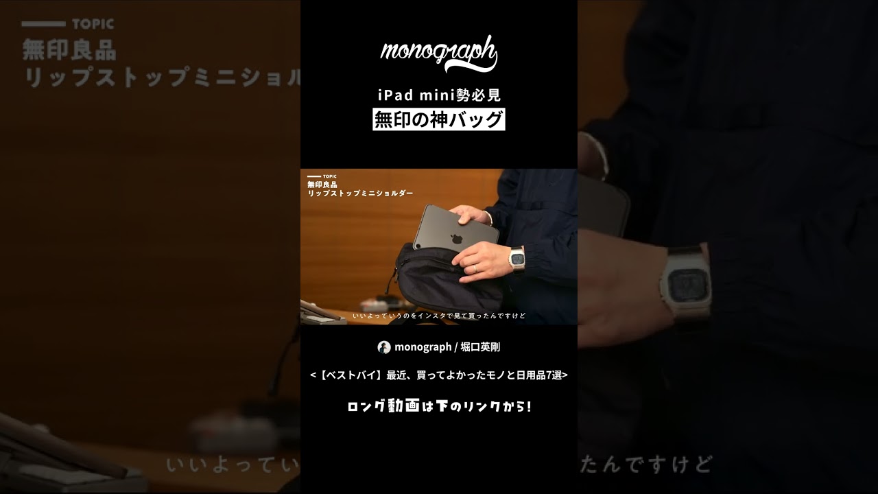 A must-see for iPad mini users: Muji's amazing bag - YouTube