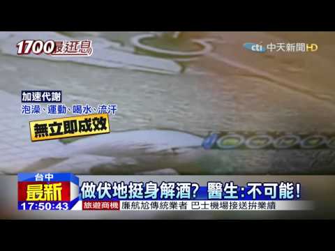 20150526中天新聞　酒駕遭攔檢　男做伏地挺解酒？無效！