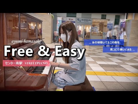 センター南 ピアノ Free&Easy 浜崎あゆみ