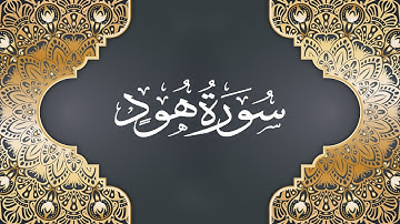 الرزق فى سورة هود