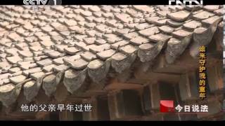 今日说法 《今日说法》 20130830 谁来守护我的童年