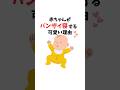 【赤ちゃんあるある⁉︎】赤ちゃんがバンザイして寝る可愛い理由