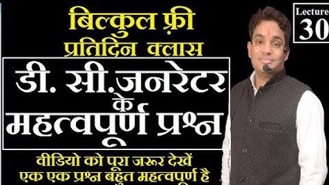 D.c.Generator । important Question Of D.c.Generator ।Lecture 30 By Manish Lakhera....
