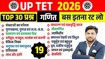 UP TET 2025 Maths Class : Test-19| Maths  Previous Year Questions, Level 1 & 2  | By - Kuldeep sir