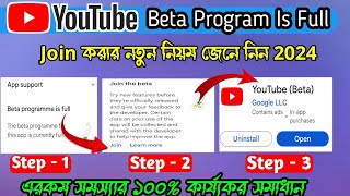 Youtube beta program is full solution | how to join Youtube beta