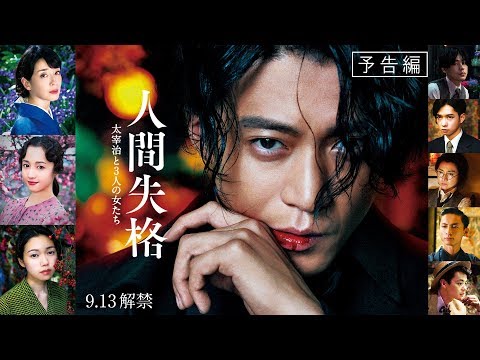 小栗旬 人間失格 CM スチル画像。CM動画を再生できます。 小栗旬 人間失格 CM スチル画像。CM動画を再生できます。