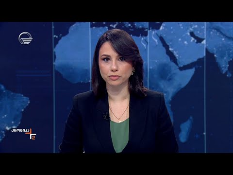 ქრონიკა 14:00 საათზე - 14 აგვისტო, 2024 წელი