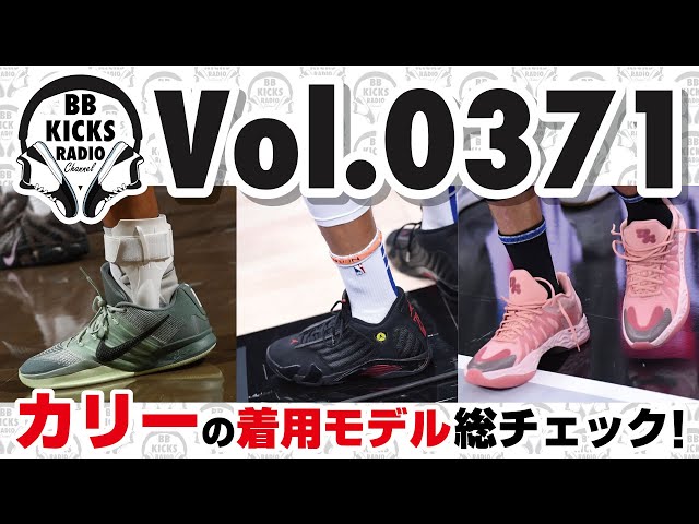 Basketball Shoes/KICKS] Vol. 0371 Check out all the models worn by